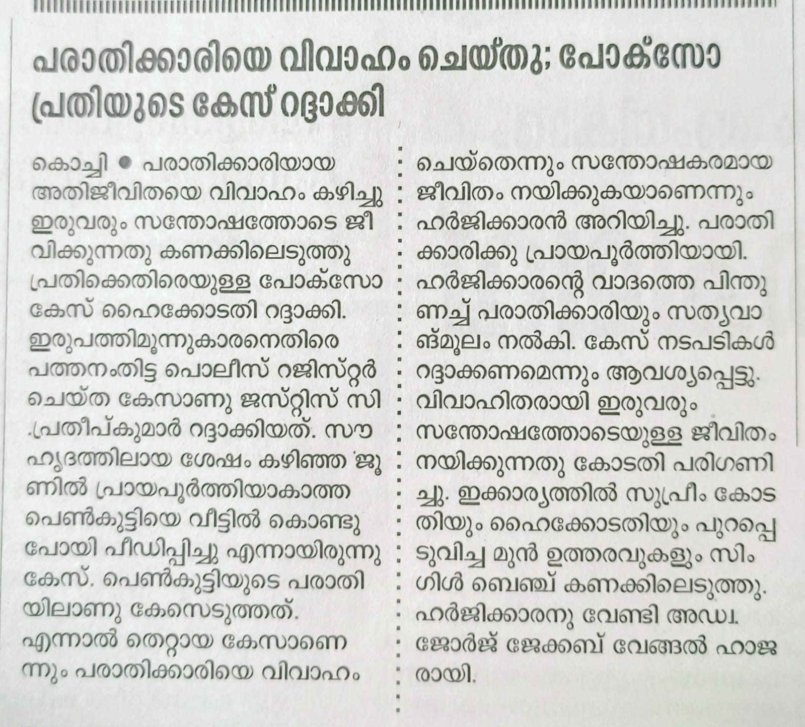 Advocate George Jacob Vengal & Associates